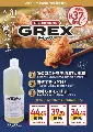 万立　揚げ油長持ち　GREX(ジーレックス)　1L