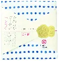 日繊商工　ジャパニーズスタイル まめしぼり (ハンカチ)