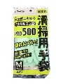 ダンロップ 清掃用手袋 PRO500 グリーン M