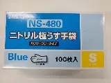 ダンロップ　粉なし　ニトリル極うす手袋　ブルー NS-480　100枚入り　Sサイズ x20箱入