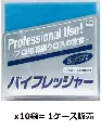 バイリーン　バイフレッシャー 10枚入り x10袋　　青