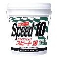 ユシロ　ユシロンピック スピード10 18L