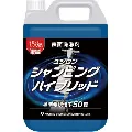 ユシロ　シャンピングハイブリッド　4.7L