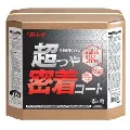 リンレイ 超つや密着コート 18L