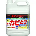リンレイ  R’SPRO強力カビとりクリーナー 5kg