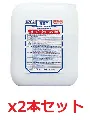 横浜油脂(リンダ) オーバークリーン100 10Kg×2本(劇物)