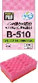 キクロン　B-510 スポンジたわしソフトMP