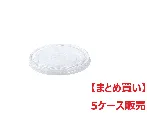 【まとめ買い】ジャパックス　PETカップフタ 高さ8mm 透明 CU9851 50個x20パック【5ケース】