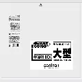 日本サニパック　業務用ゴミ袋 大型 E-05 半透明 10枚×20冊