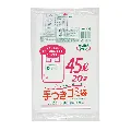 ジャパックス　手付きポリ袋シリーズ 容量表示入り 45L HJN44 白半透明 20枚×30冊