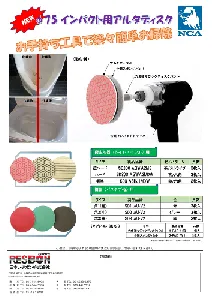 NCA　Φ75 インパクト用アルタディスク　衛生陶器用 標準　3枚入-1