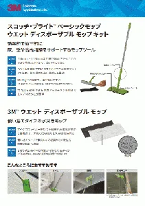 3M　ベーシックモップ　ウエットディスポーザブルモップキット-1