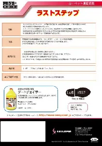 SMS　カーペット用回収剤　ラストステップ 3.8L-3