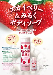 スカイベリー&みくるボディーソープ　300ml  1本-2