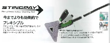 ウンガー　スティングレイ インドアクリーニングキット 450 OS-3