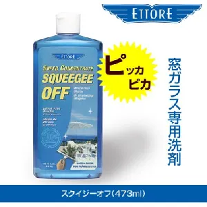 エトレー スクイジーオフリキッド  473ml　30116-1