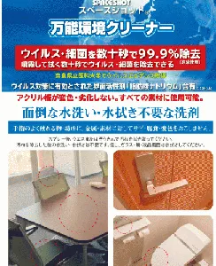 オーブテック　スペースショット 万能環境クリーナー 4L-2