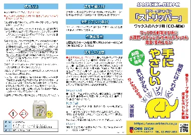 オーブテック　スペースシャイン ストリッパー 3.78L-2