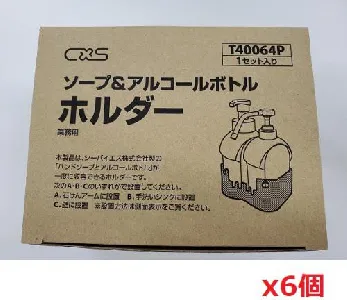 シーバイエス　ハンドソープ&アルコールボトルホルダー(2個タイプ) 6個入-1