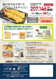 万立　揚げ油長持ち　GREX(ジーレックス)　1L-2