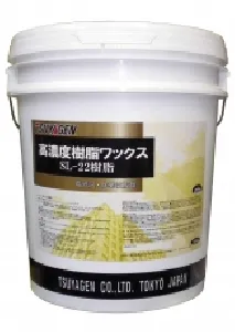つやげん SL-22樹脂 18L-1