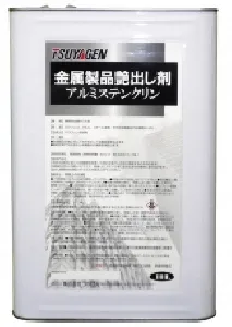 つやげん アルミステンクリン 18L-1