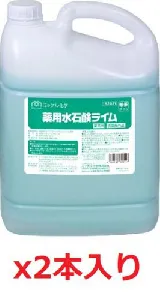 ミッケル化学　 薬用水石鹸ライム 5L×2本入り　182011-1