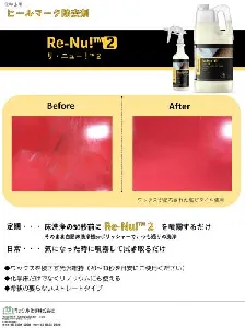 ミッケル化学　Re-Nu!リ・ニュー2 　800ml　スプレー　1本-2