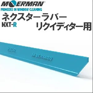 モアマン リクイディーター用ネクスターラバー35cm 10本セット M25873-1