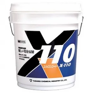 ユシロ　ユシロンコート X-110 18L-1