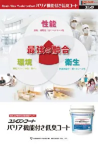 ユシロ　ユシロンコート　バリア機能付き低臭コート-2