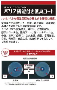 ユシロ　ユシロンコート　バリア機能付き低臭コート-3
