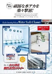 ユシロ　ポリーズ 水アカ撃退酸性水回りクリーナー 4L x4本-2