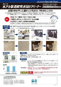 ユシロ　ポリーズ 水アカ撃退酸性水回りクリーナー 4L x4本-3