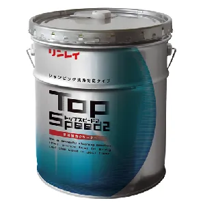 リンレイ トップスピード2　18L-1