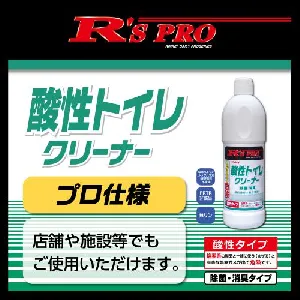 リンレイ R’SPRO酸性トイレクリーナー 800ml-2