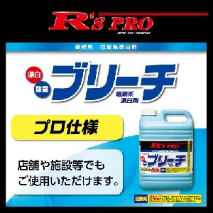 リンレイ R’SPRO ブリーチ 5kg　x3本入-2