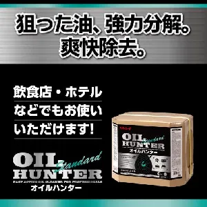 リンレイ オイルハンター スタンダード 18L-2