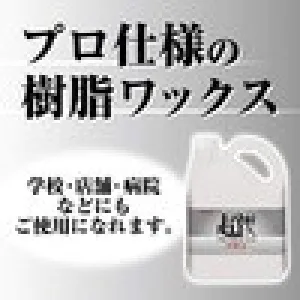 リンレイ 超耐久プロつやコート2HG 4L x3本入-2