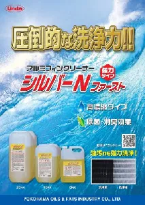 横浜油脂(リンダ) シルバー N ファースト  5kg-2