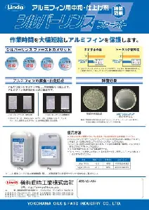 横浜油脂(リンダ)シルバーリンス ファースト 10kg-2