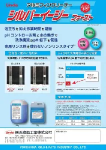 横浜油脂(リンダ) シルバーイージー ファースト 5kg x2本入-2