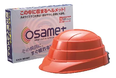 加賀産業　伸縮式ヘルメット　オサメット　オレンジ-1