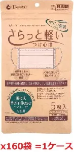 小津産業　DEWAirさらっと軽いつけ心地マスク 中間サイズ 5枚入x160袋-1