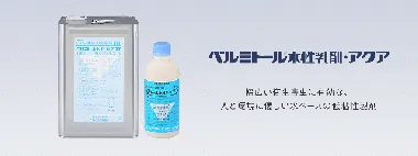 三井化学　ベルミトール水性乳剤・アクア　4L x2本入-1