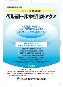 三井化学　ベルミトール水性乳剤・アクア　4L x2本入-2