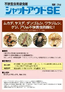 三井化学　シャットアウトSE　3kg x4袋入-2