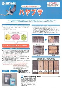ミヤキ　ハヤブサ　4L　(白木用1液洗浄剤)-2