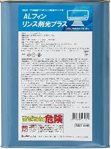 ユシロ　ALフィンリンス剤光プラス　4kg-1