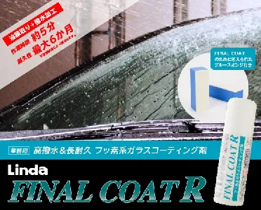 横浜油脂　ファイナルコートR　250ml x2セット入-2